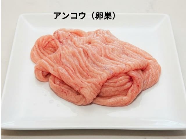 アンコウの卵巣(ヌノ)